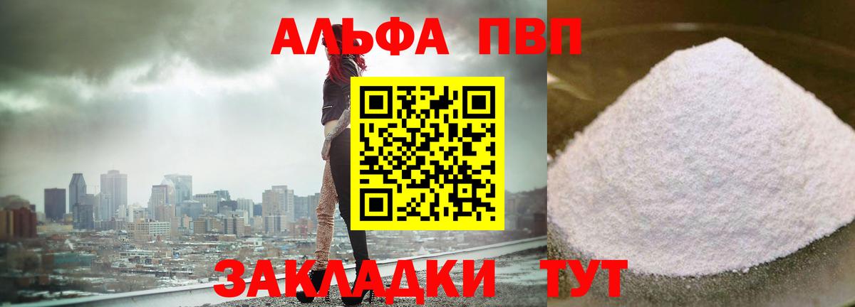 как найти закладки  A PVP мука  A PVP крисы CK  Вход с VPN  Alpha PVP кристаллы  Екатеринбург 