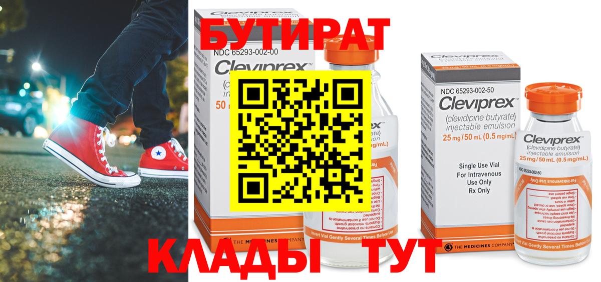 Бутират бутик Екатеринбург