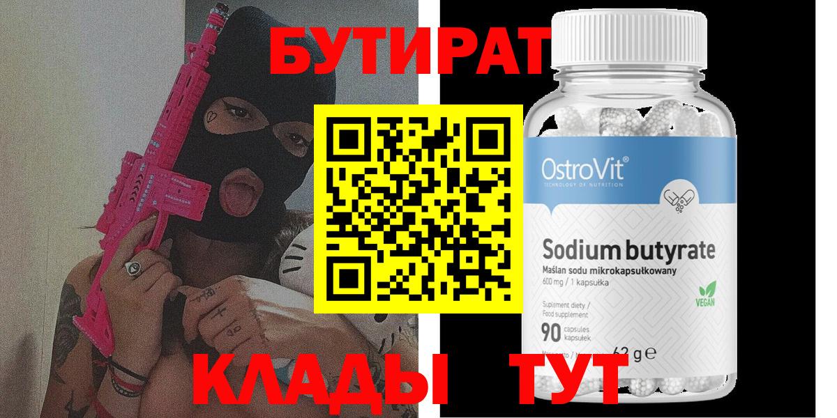 Екатеринбург  Бутират Butirat  Вход с VPN 