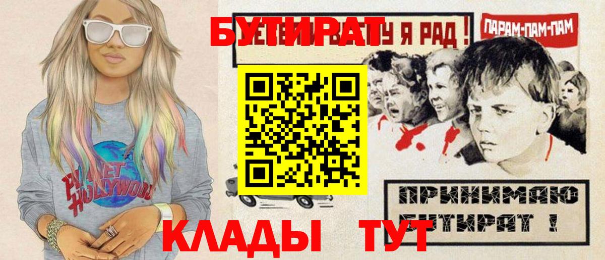 БУТИРАТ BDO  Екатеринбург 