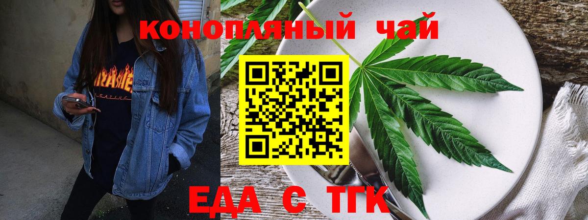 Еда ТГК конопля  Вход с VPN  Екатеринбург 
