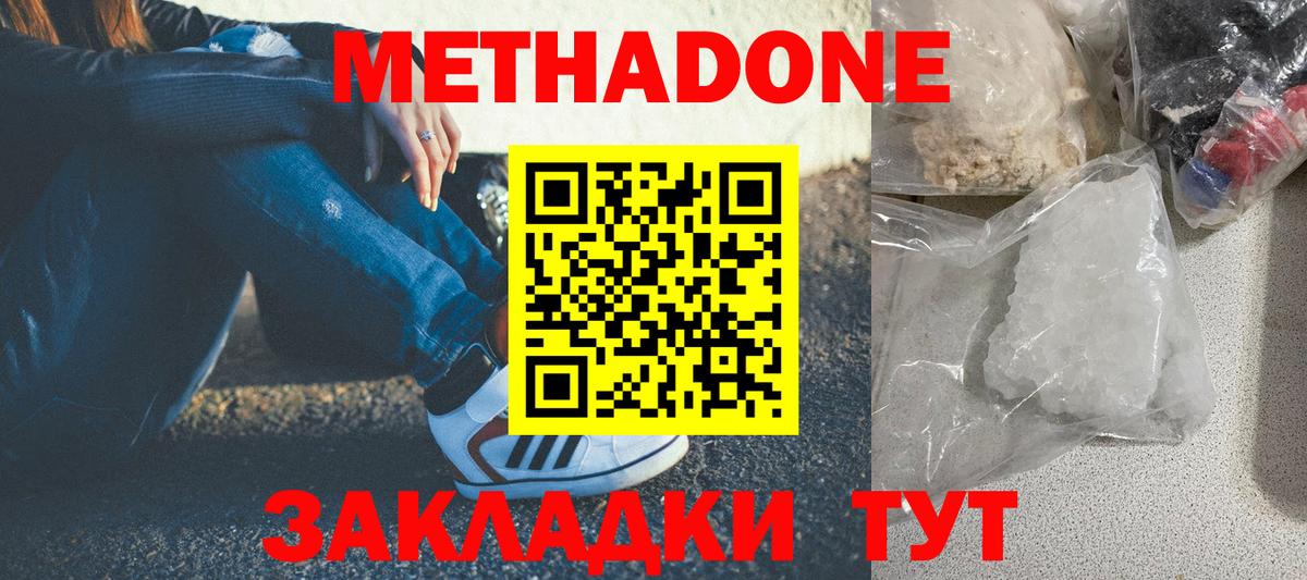 МЕТАДОН methadone Екатеринбург