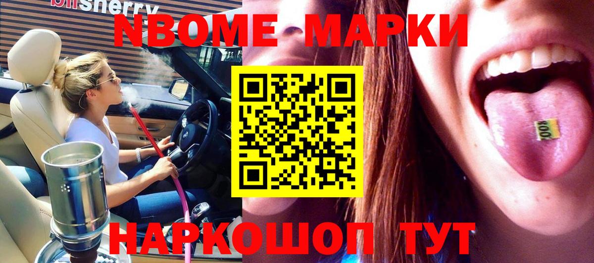 Марки 25I-NBOMe 1,5мг Екатеринбург